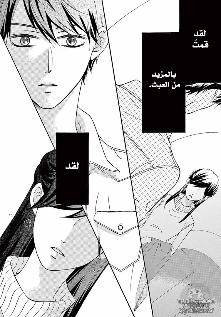 Koi ni Naranai Wake ga Nai: Chapter 14 - Page 16