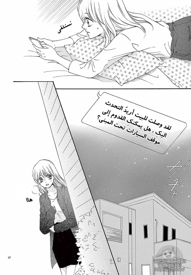 Koi ni Naranai Wake ga Nai: Chapter 14 - Page 18