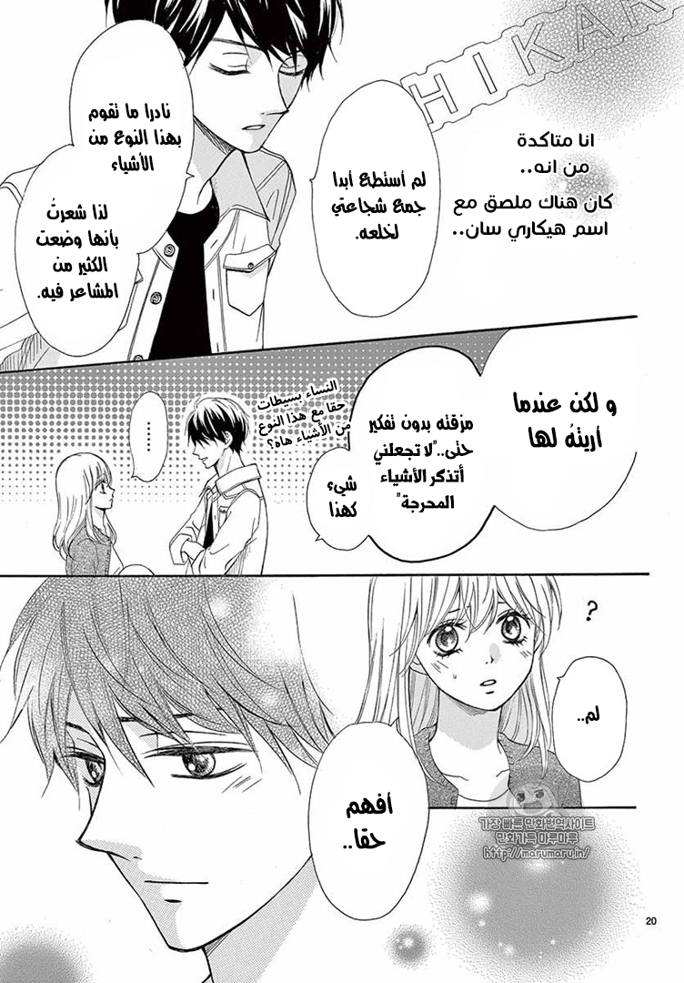 Koi ni Naranai Wake ga Nai: Chapter 14 - Page 21