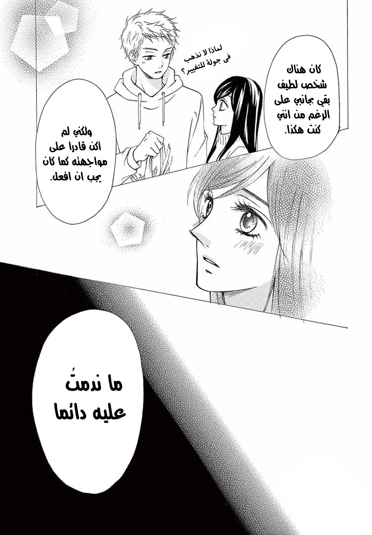 Koi ni Naranai Wake ga Nai: Chapter 14 - Page 23