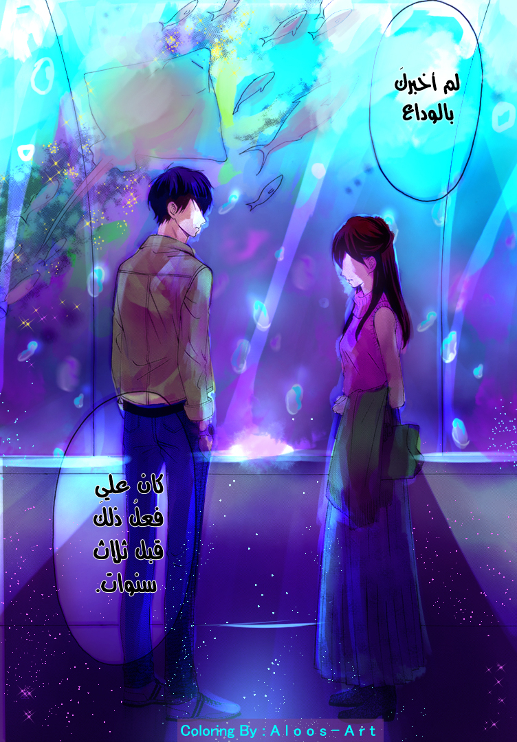 Koi ni Naranai Wake ga Nai: Chapter 14 - Page 24