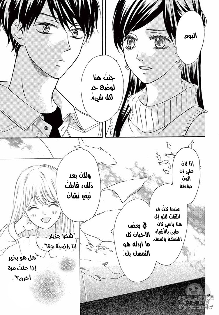 Koi ni Naranai Wake ga Nai: Chapter 14 - Page 26
