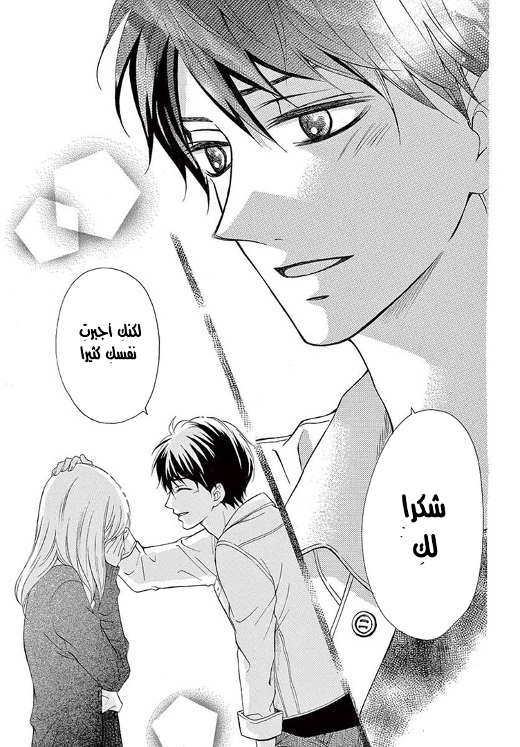 Koi ni Naranai Wake ga Nai: Chapter 14 - Page 29