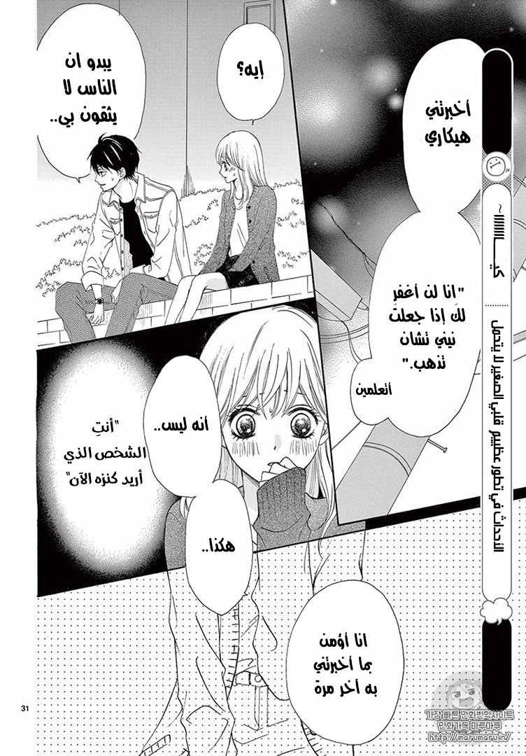 Koi ni Naranai Wake ga Nai: Chapter 14 - Page 36
