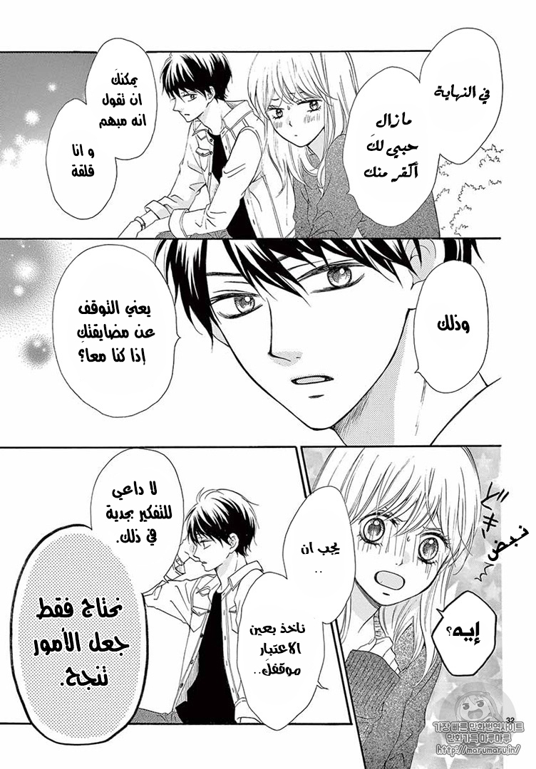 Koi ni Naranai Wake ga Nai: Chapter 14 - Page 37