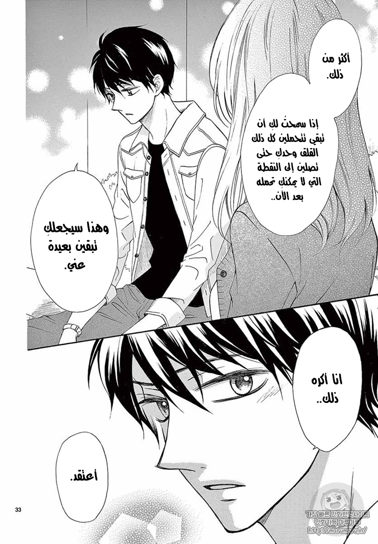 Koi ni Naranai Wake ga Nai: Chapter 14 - Page 38