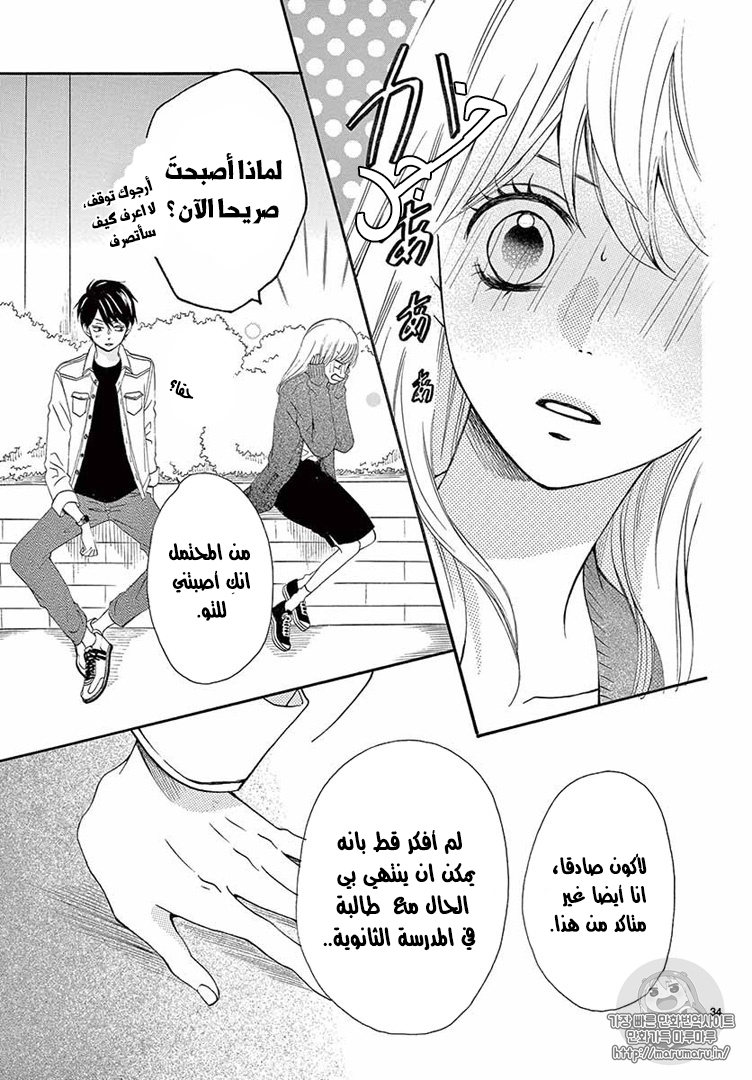 Koi ni Naranai Wake ga Nai: Chapter 14 - Page 39