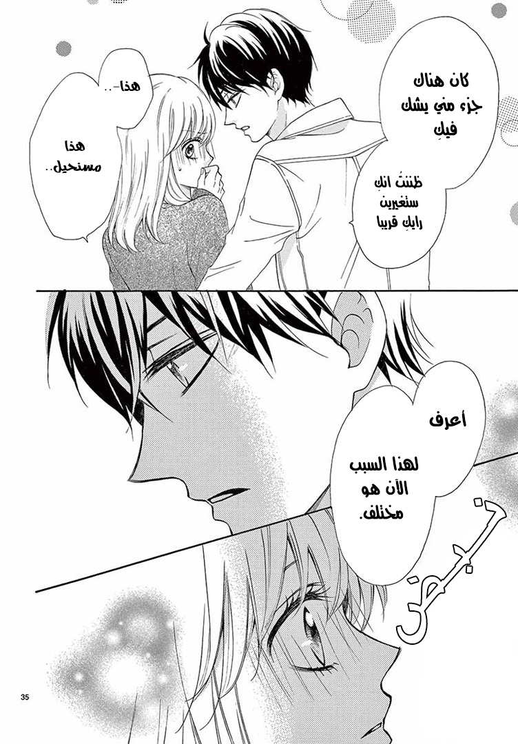Koi ni Naranai Wake ga Nai: Chapter 14 - Page 40