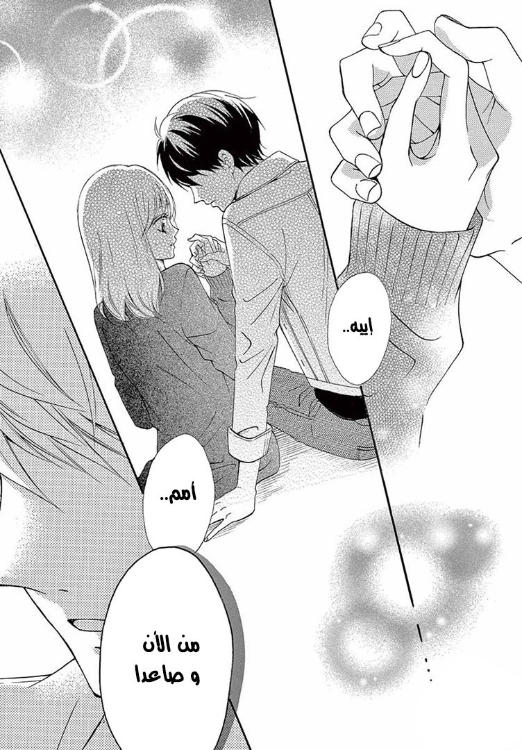 Koi ni Naranai Wake ga Nai: Chapter 14 - Page 42