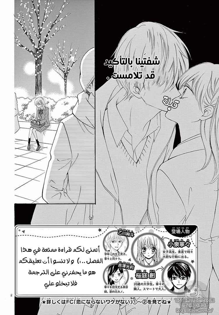 Koi ni Naranai Wake ga Nai: Chapter 16 - Page 3