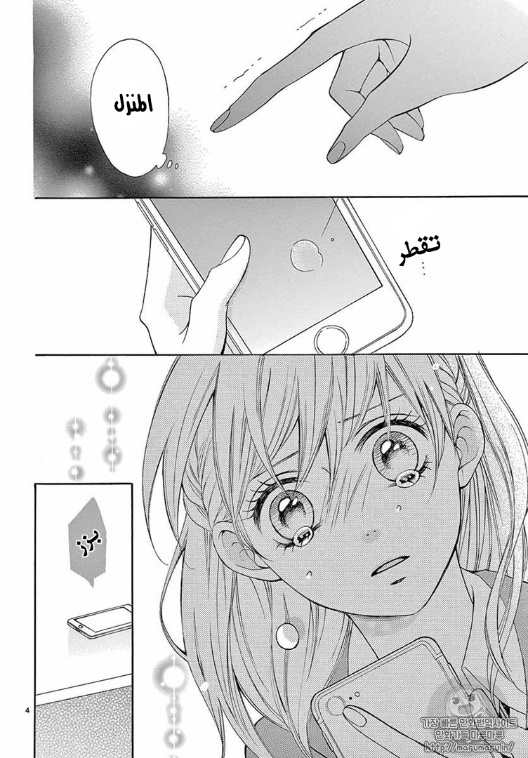 Koi ni Naranai Wake ga Nai: Chapter 16 - Page 5