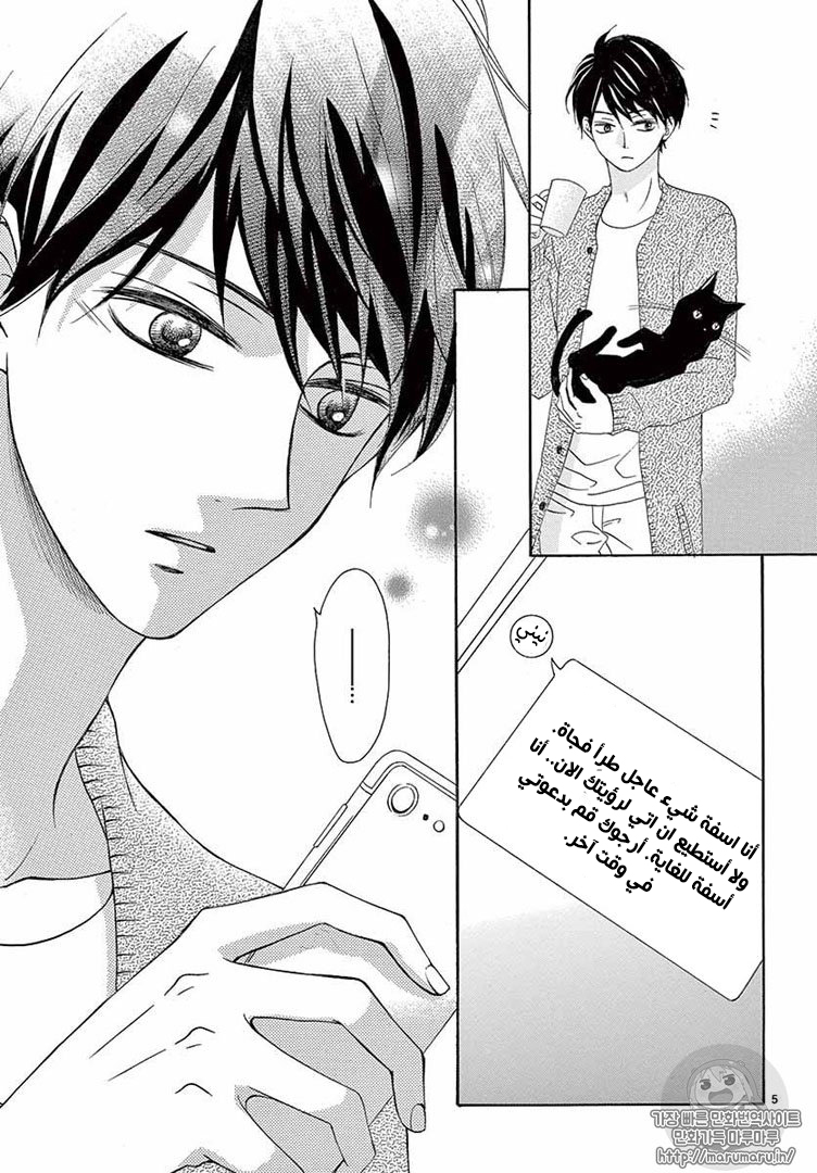 Koi ni Naranai Wake ga Nai: Chapter 16 - Page 6