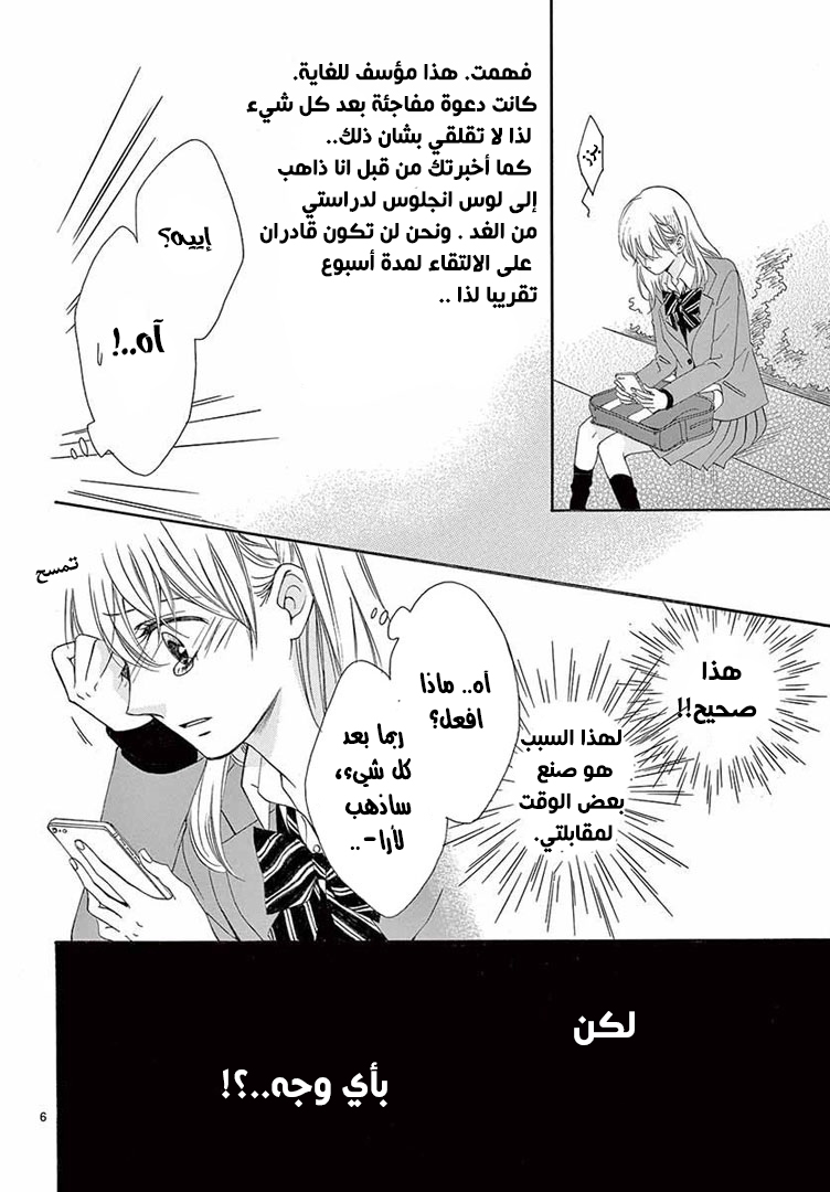Koi ni Naranai Wake ga Nai: Chapter 16 - Page 7