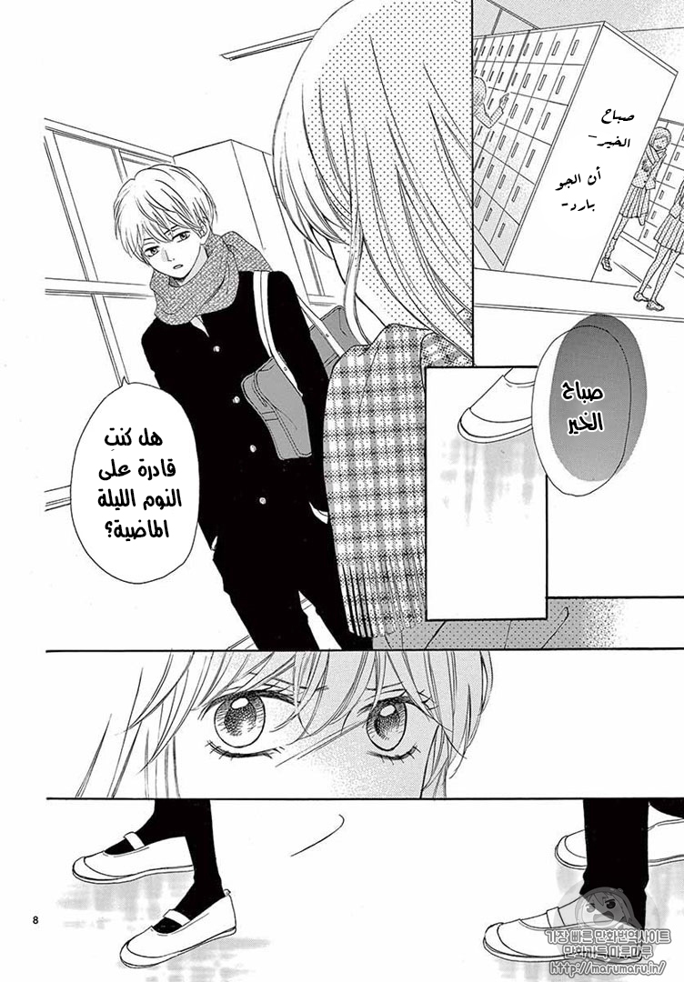 Koi ni Naranai Wake ga Nai: Chapter 16 - Page 9