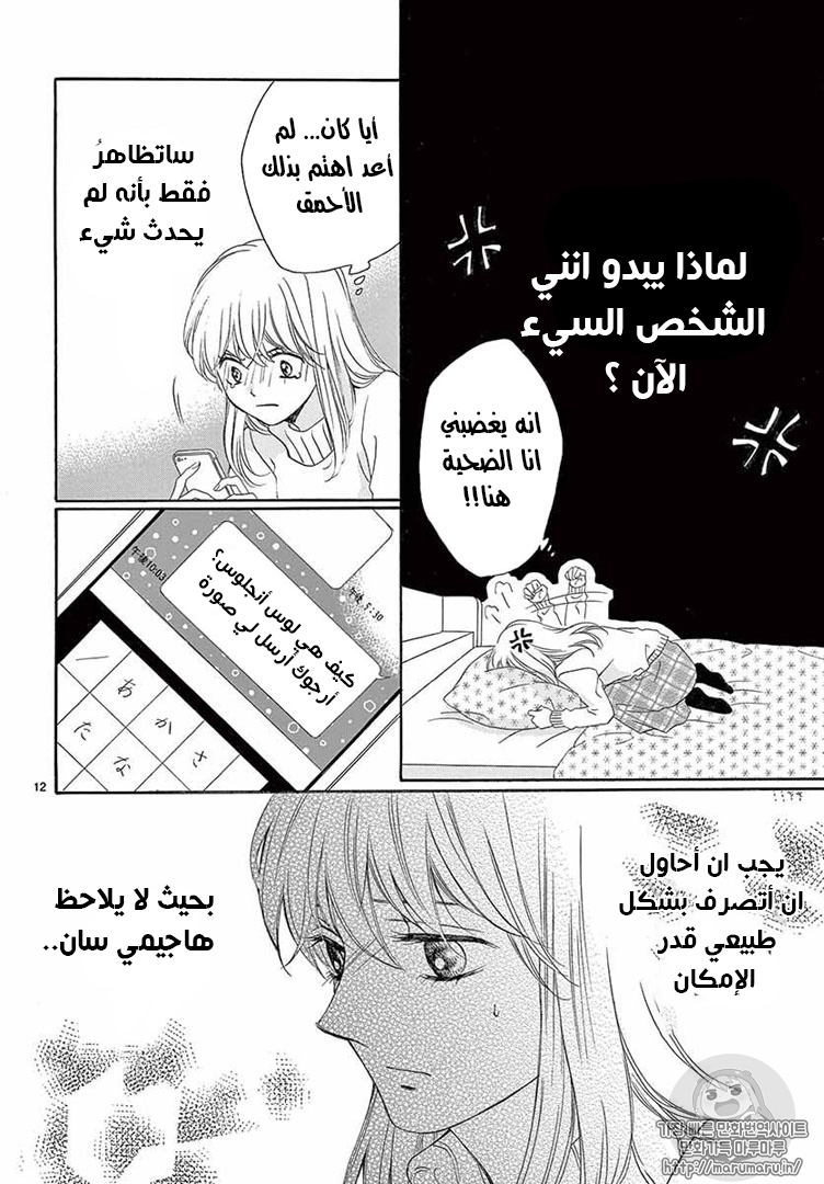 Koi ni Naranai Wake ga Nai: Chapter 16 - Page 13