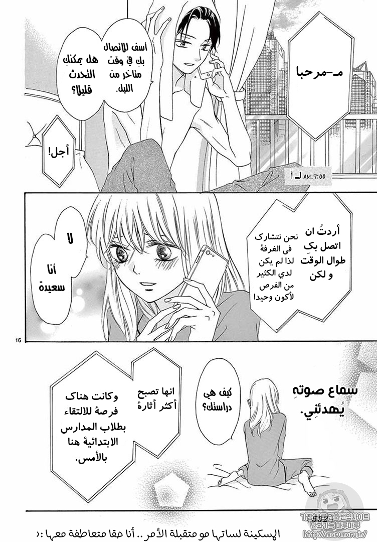 Koi ni Naranai Wake ga Nai: Chapter 16 - Page 17
