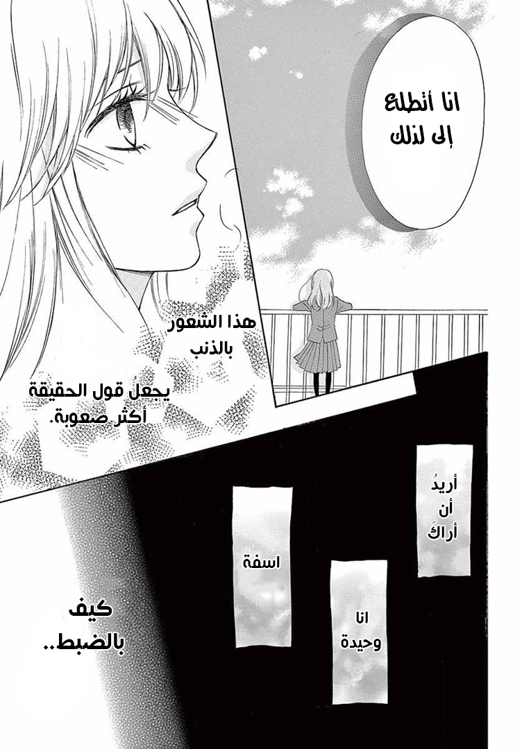 Koi ni Naranai Wake ga Nai: Chapter 16 - Page 20