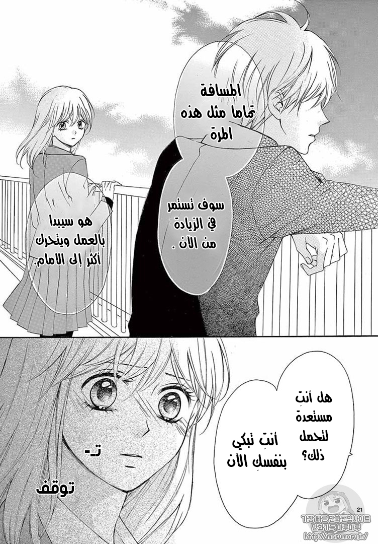 Koi ni Naranai Wake ga Nai: Chapter 16 - Page 22