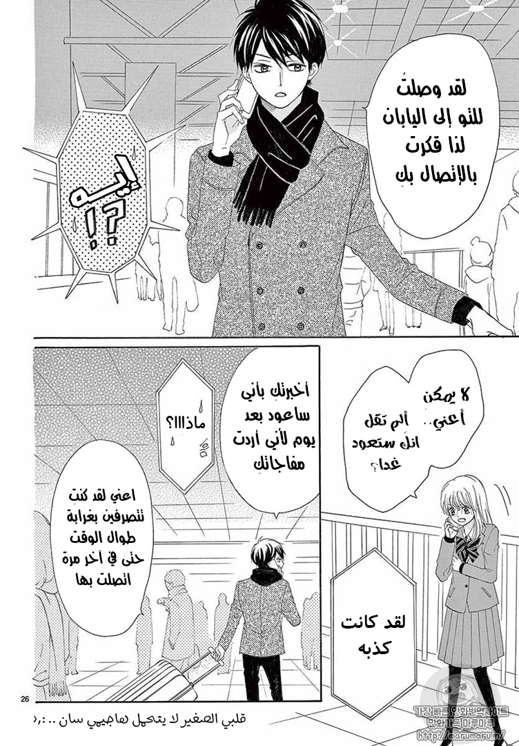 Koi ni Naranai Wake ga Nai: Chapter 16 - Page 27