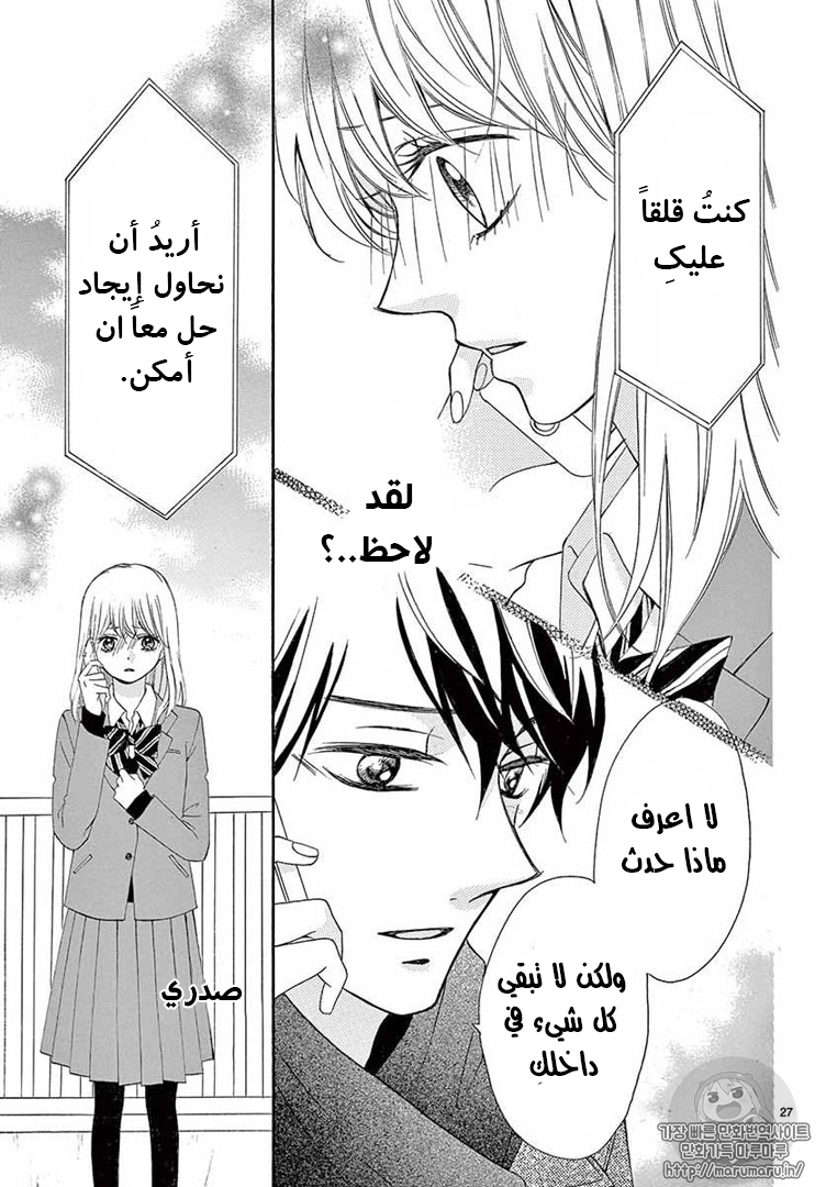 Koi ni Naranai Wake ga Nai: Chapter 16 - Page 28