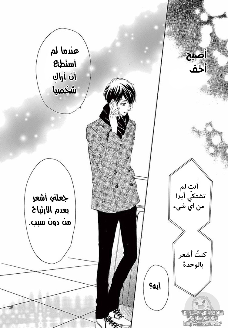 Koi ni Naranai Wake ga Nai: Chapter 16 - Page 29