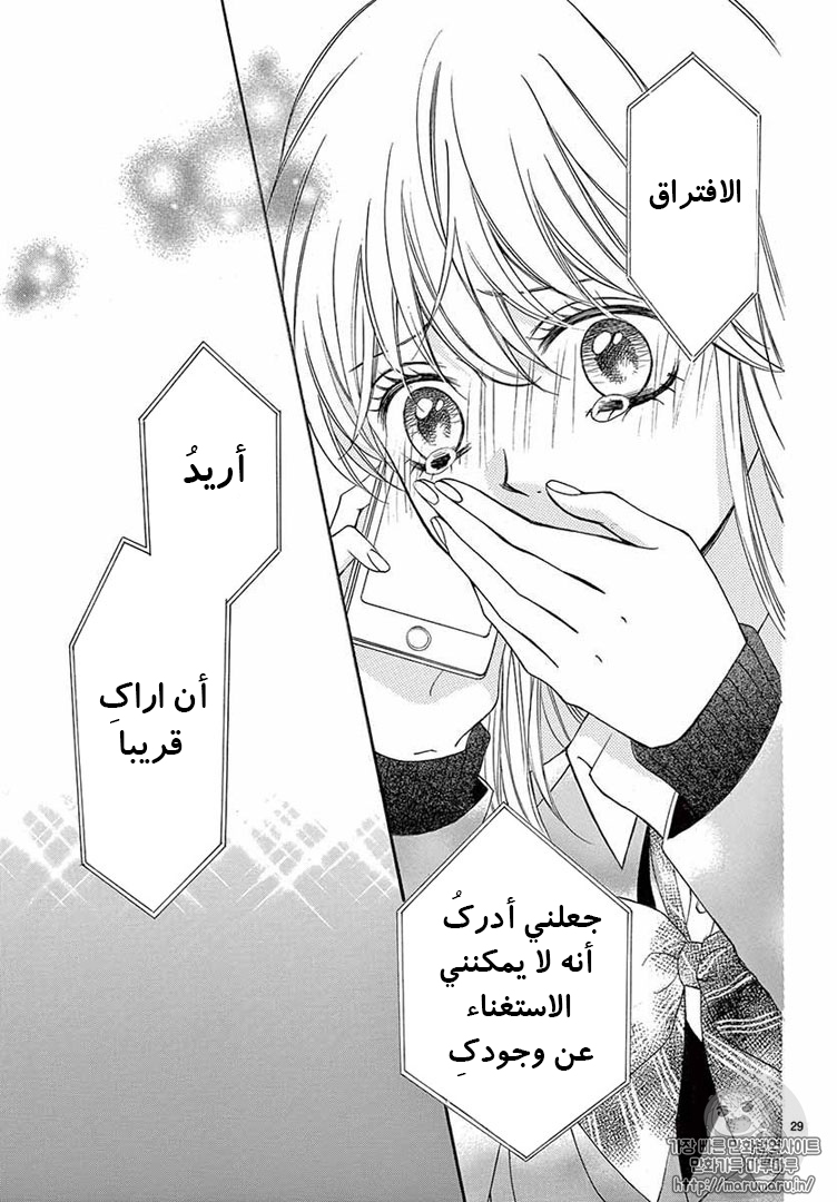 Koi ni Naranai Wake ga Nai: Chapter 16 - Page 30