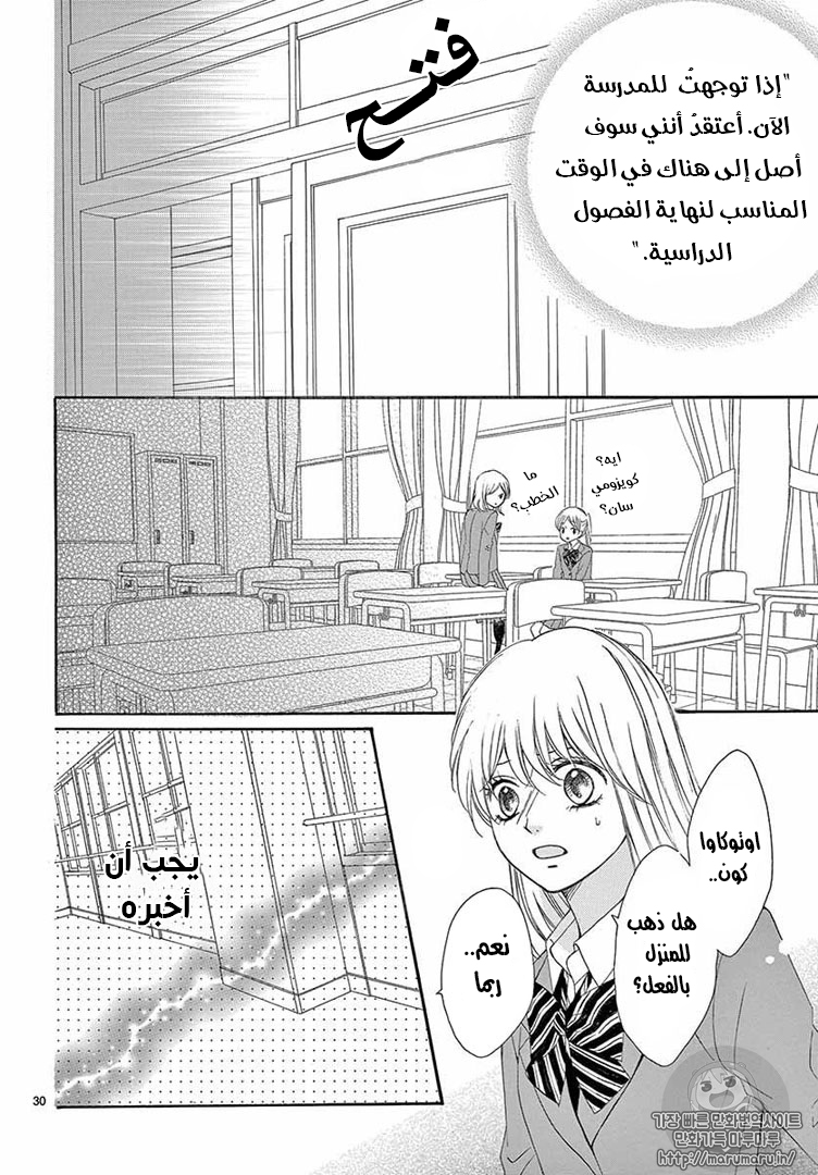 Koi ni Naranai Wake ga Nai: Chapter 16 - Page 31
