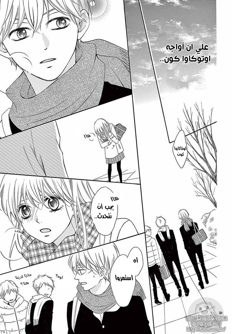 Koi ni Naranai Wake ga Nai: Chapter 16 - Page 32