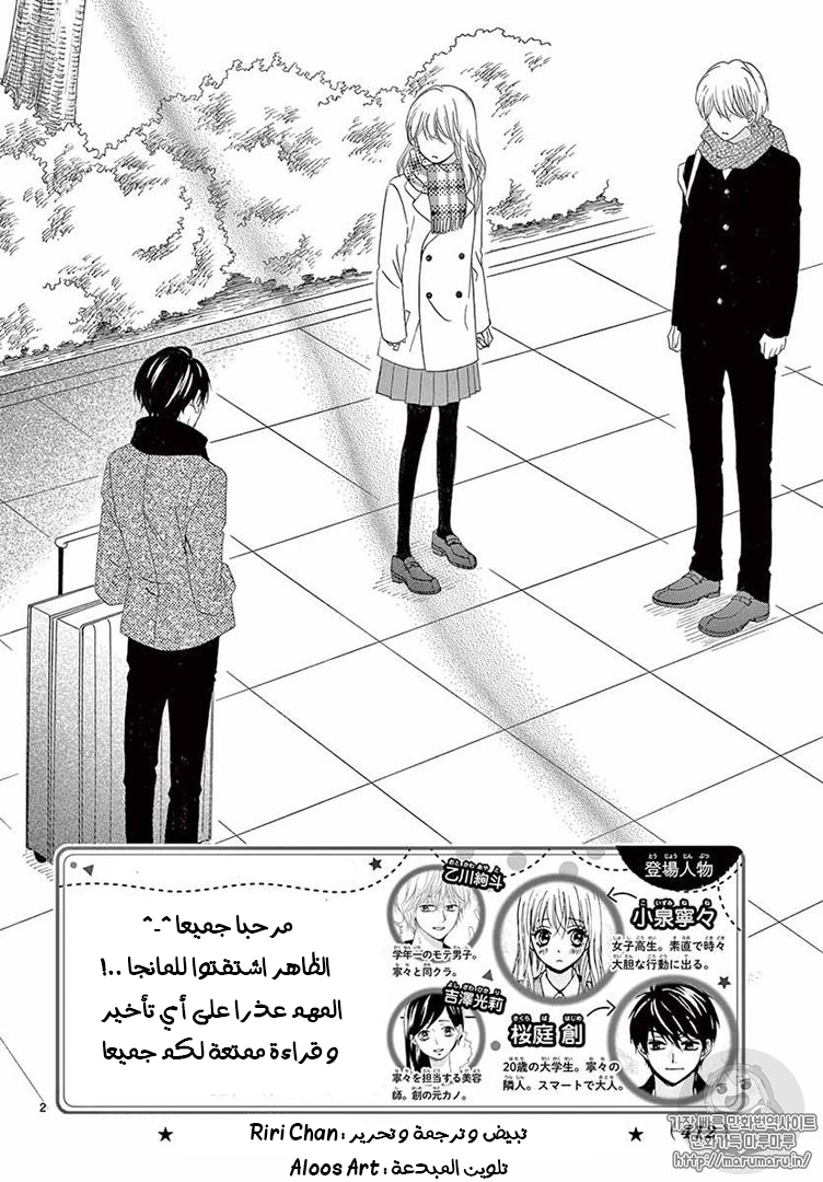 Koi ni Naranai Wake ga Nai: Chapter 17 - Page 3