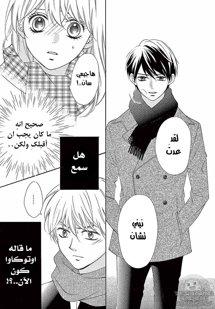 Koi ni Naranai Wake ga Nai: Chapter 17 - Page 4