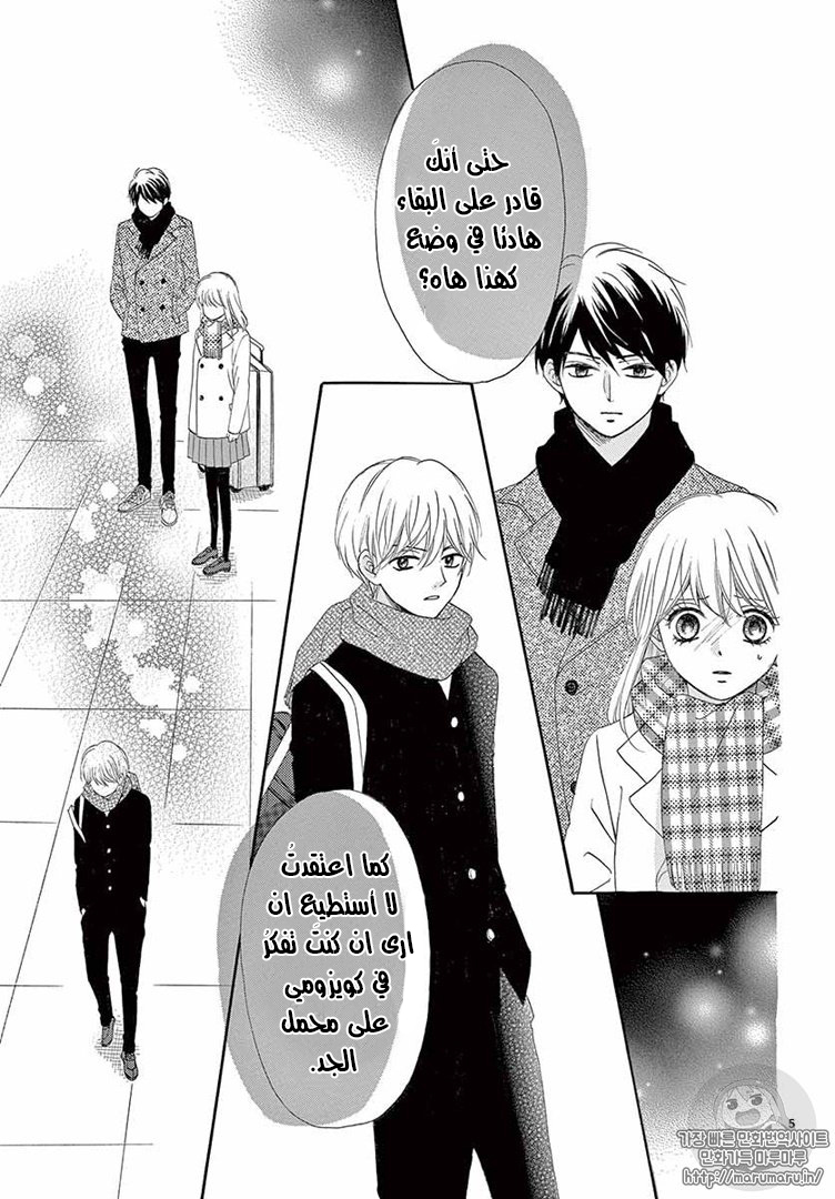 Koi ni Naranai Wake ga Nai: Chapter 17 - Page 6