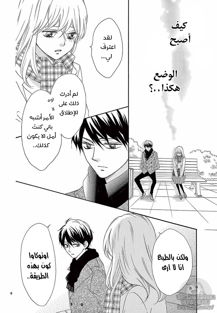 Koi ni Naranai Wake ga Nai: Chapter 17 - Page 7