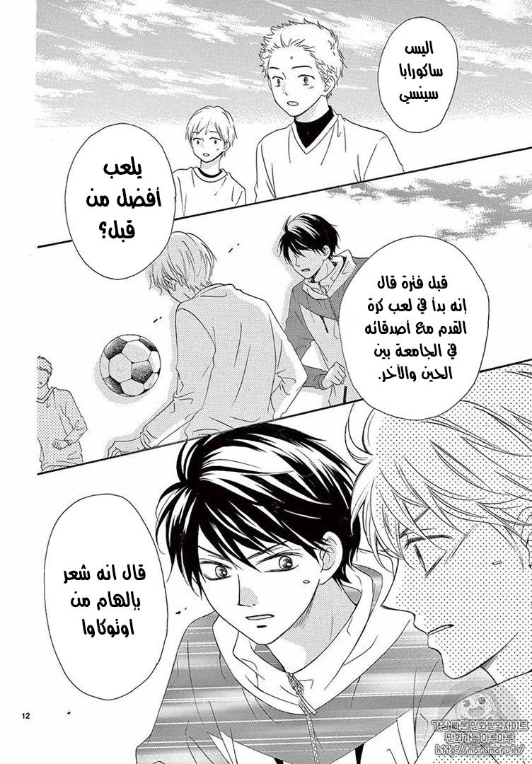 Koi ni Naranai Wake ga Nai: Chapter 17 - Page 13
