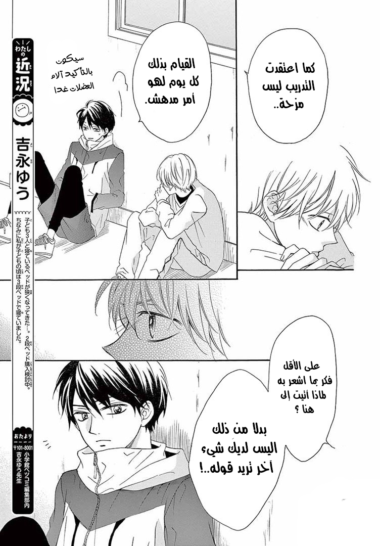 Koi ni Naranai Wake ga Nai: Chapter 17 - Page 16
