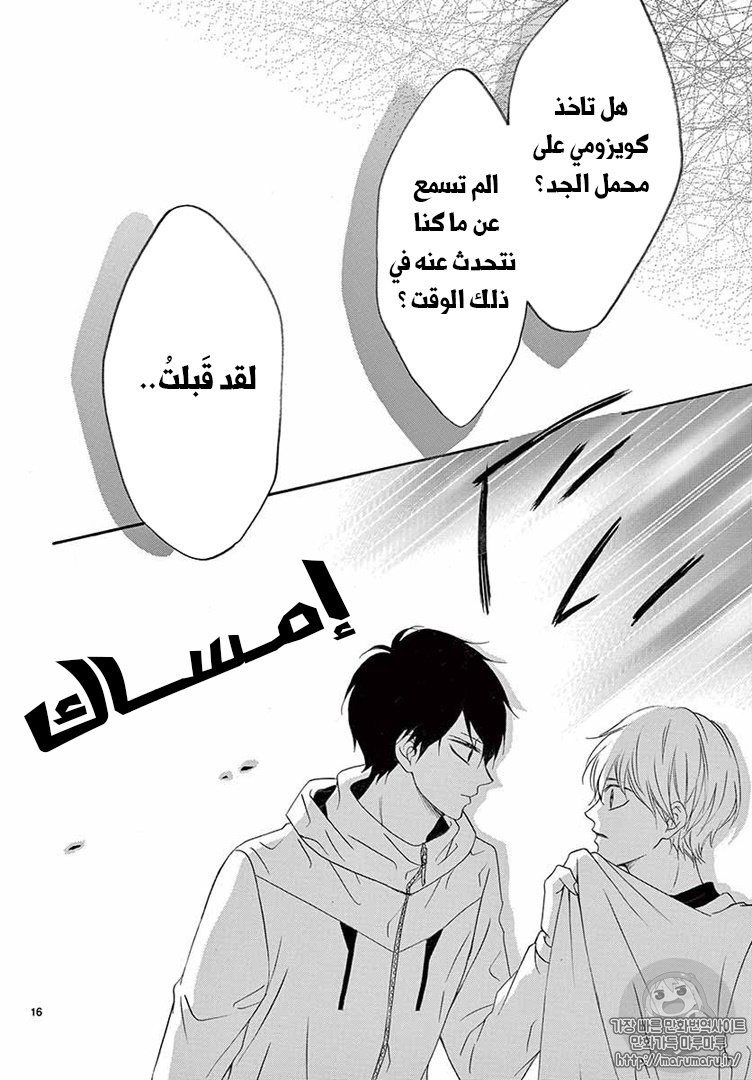Koi ni Naranai Wake ga Nai: Chapter 17 - Page 17