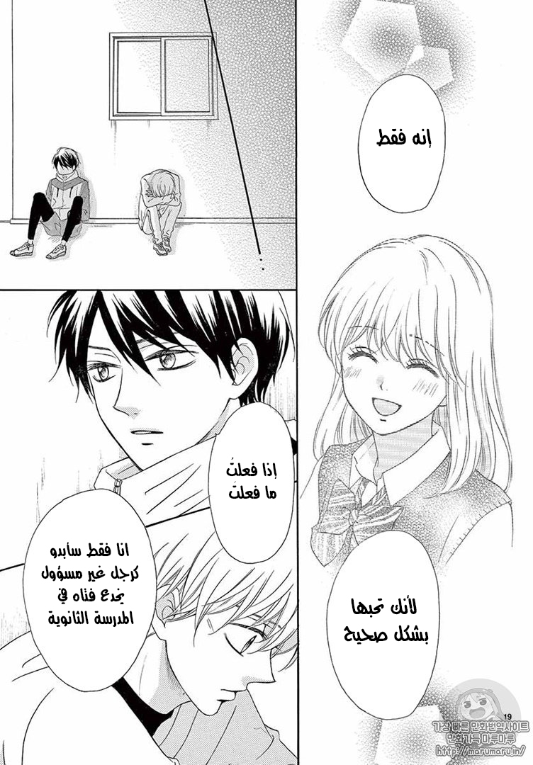 Koi ni Naranai Wake ga Nai: Chapter 17 - Page 20