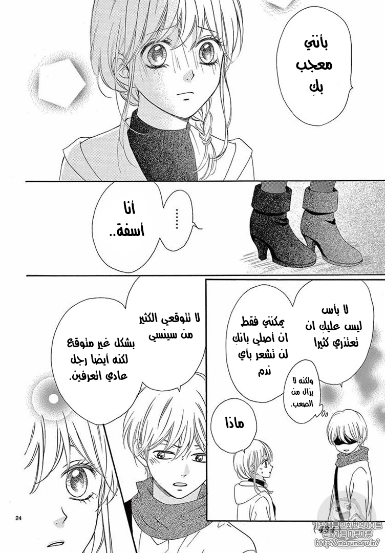 Koi ni Naranai Wake ga Nai: Chapter 17 - Page 25