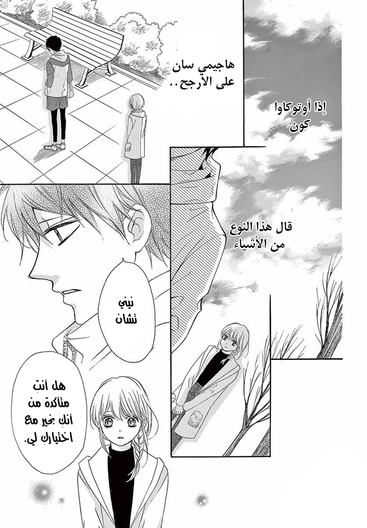 Koi ni Naranai Wake ga Nai: Chapter 17 - Page 26