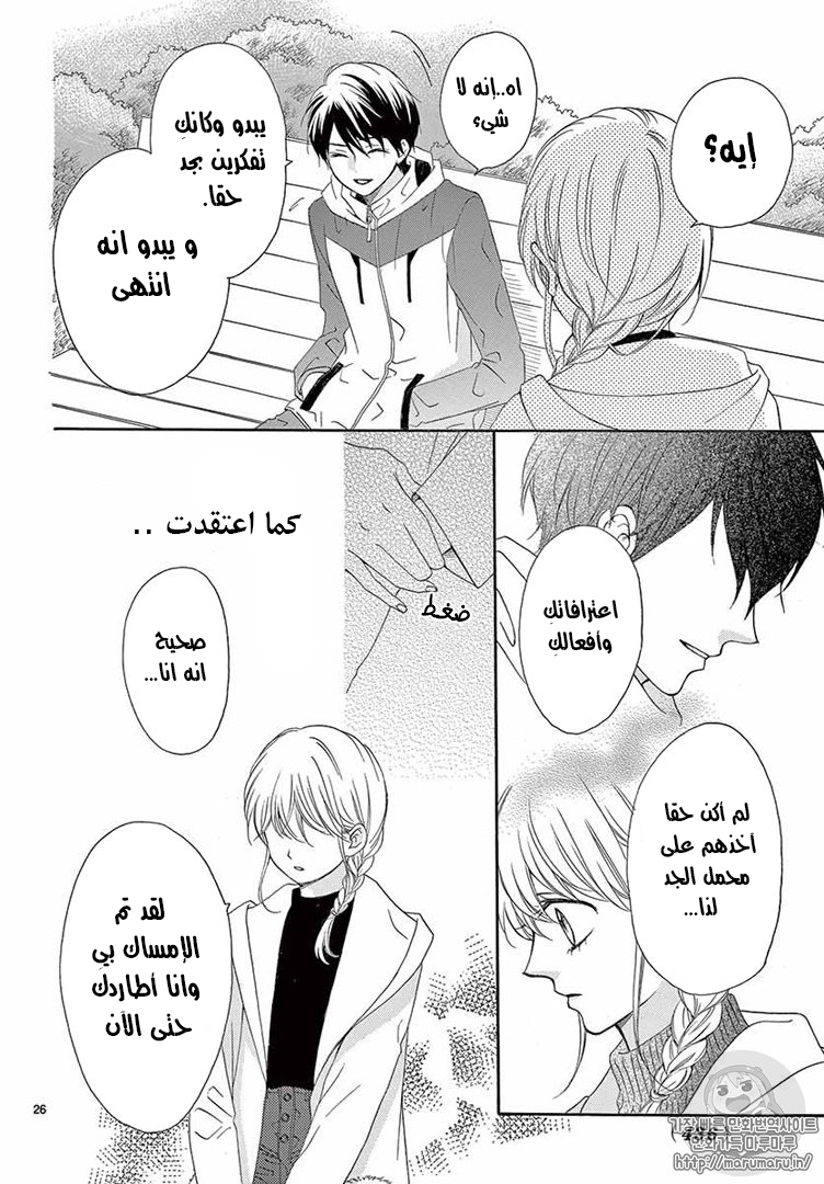 Koi ni Naranai Wake ga Nai: Chapter 17 - Page 27