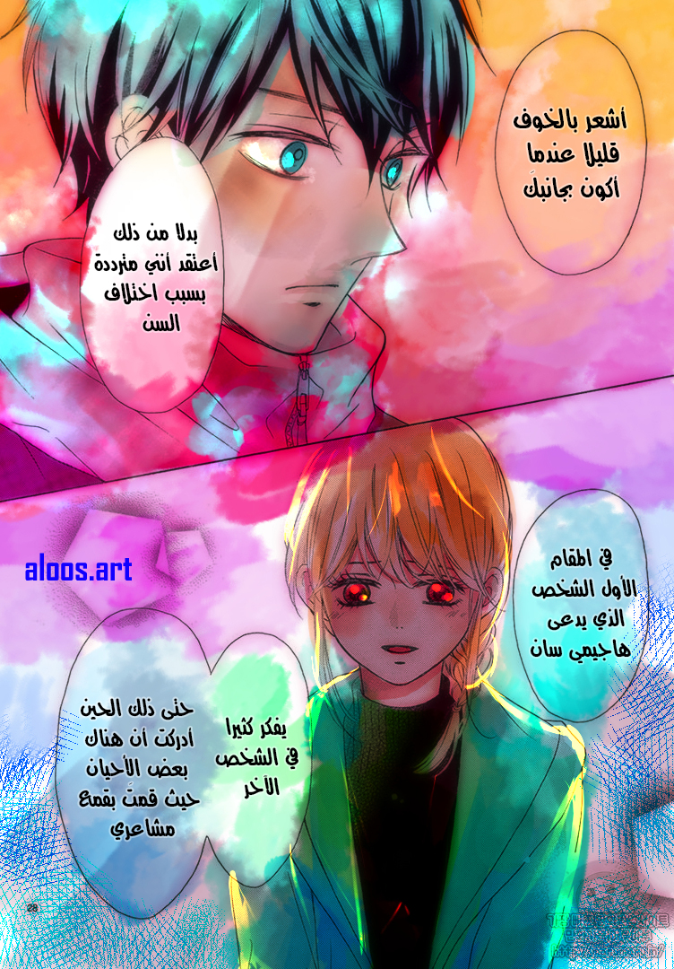 Koi ni Naranai Wake ga Nai: Chapter 17 - Page 29