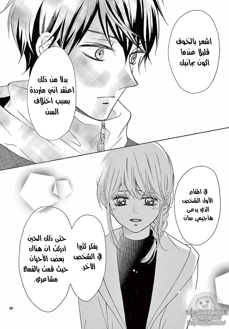 Koi ni Naranai Wake ga Nai: Chapter 17 - Page 30