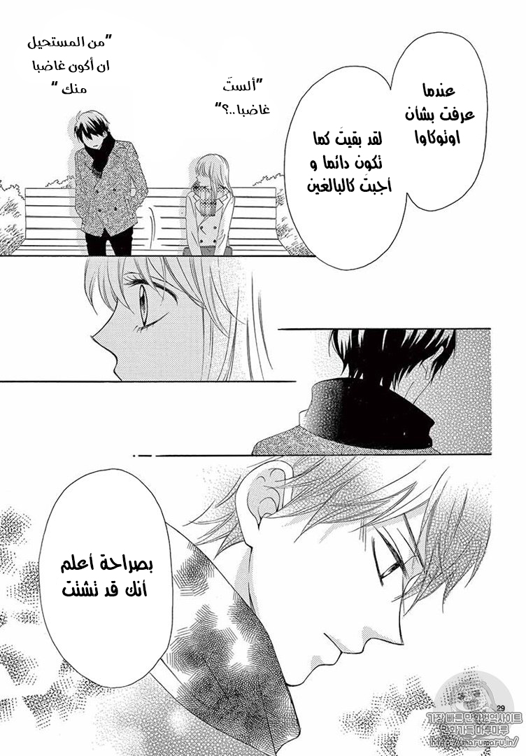 Koi ni Naranai Wake ga Nai: Chapter 17 - Page 31