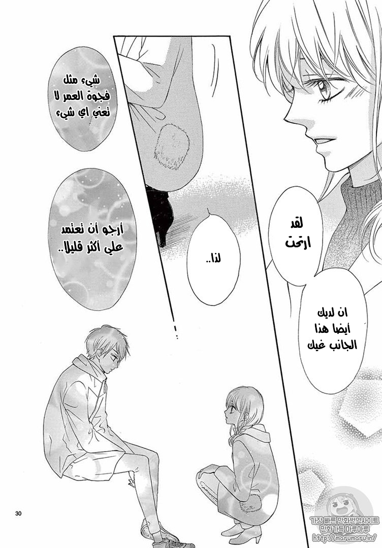 Koi ni Naranai Wake ga Nai: Chapter 17 - Page 32