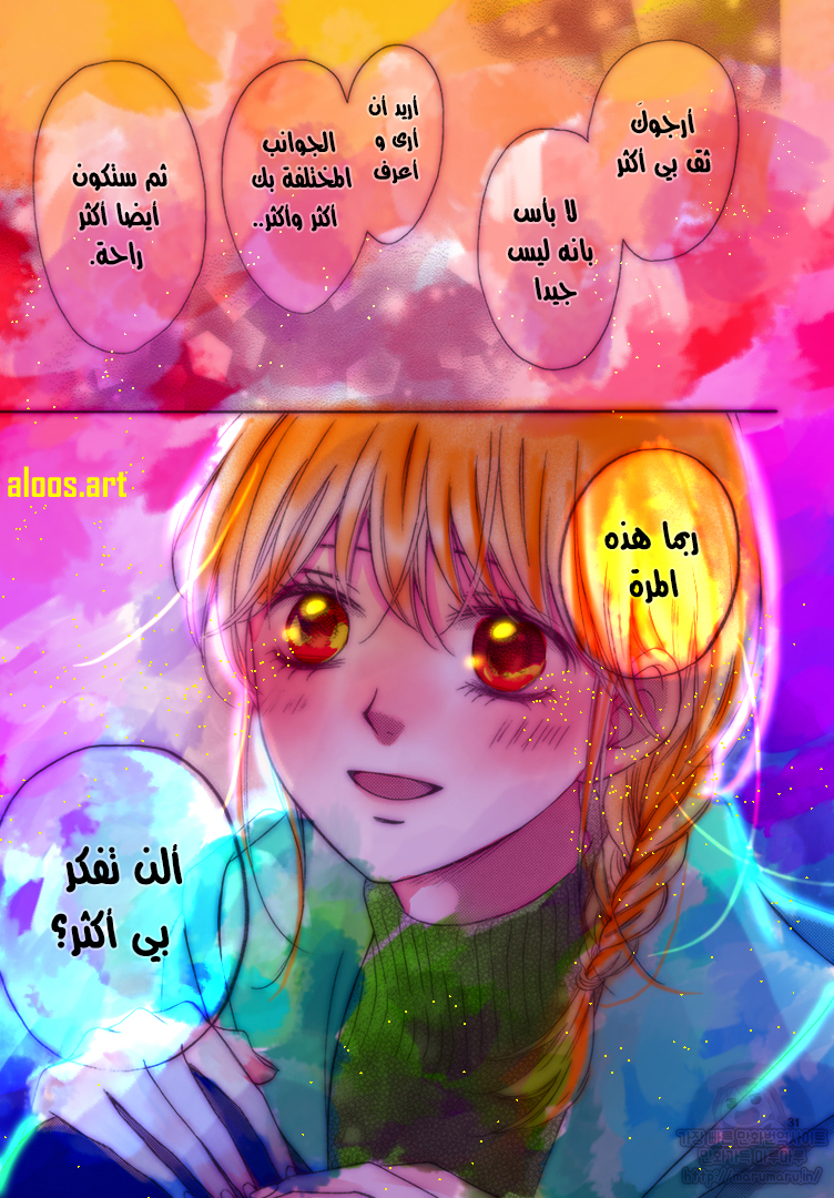 Koi ni Naranai Wake ga Nai: Chapter 17 - Page 33