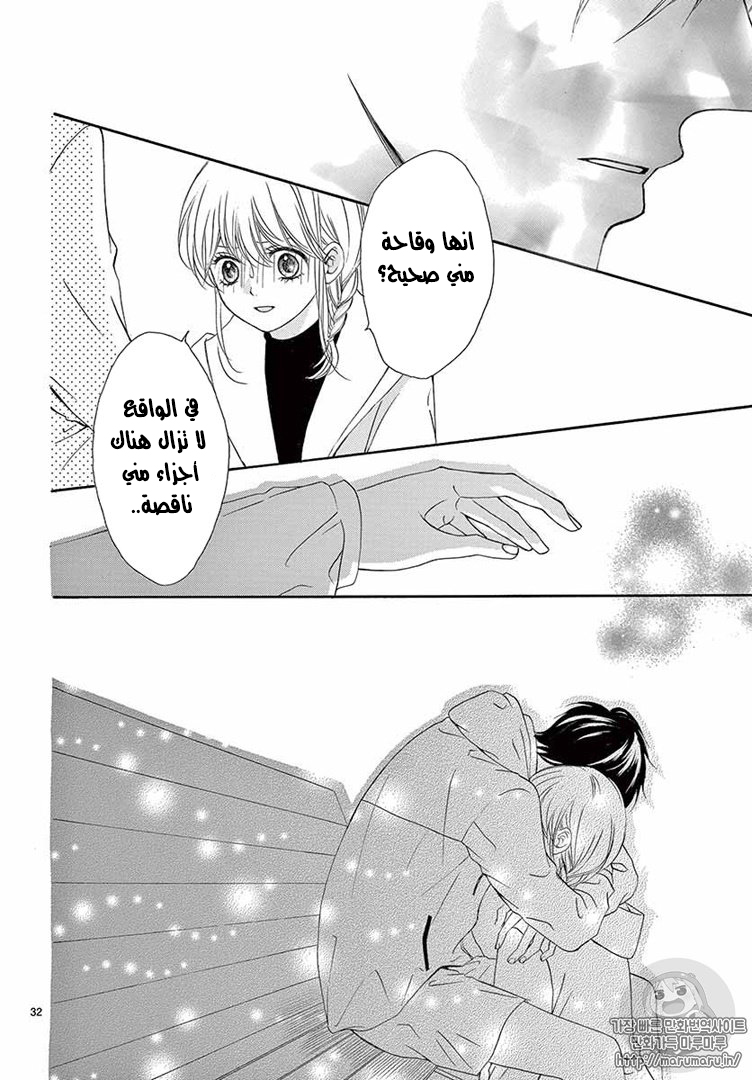 Koi ni Naranai Wake ga Nai: Chapter 17 - Page 36