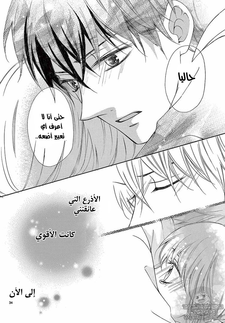 Koi ni Naranai Wake ga Nai: Chapter 17 - Page 38