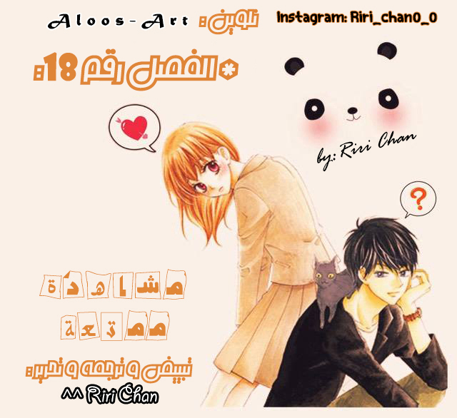 Koi ni Naranai Wake ga Nai: Chapter 18 - Page 2