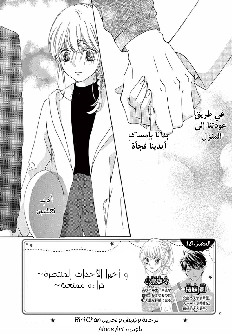 Koi ni Naranai Wake ga Nai: Chapter 18 - Page 3