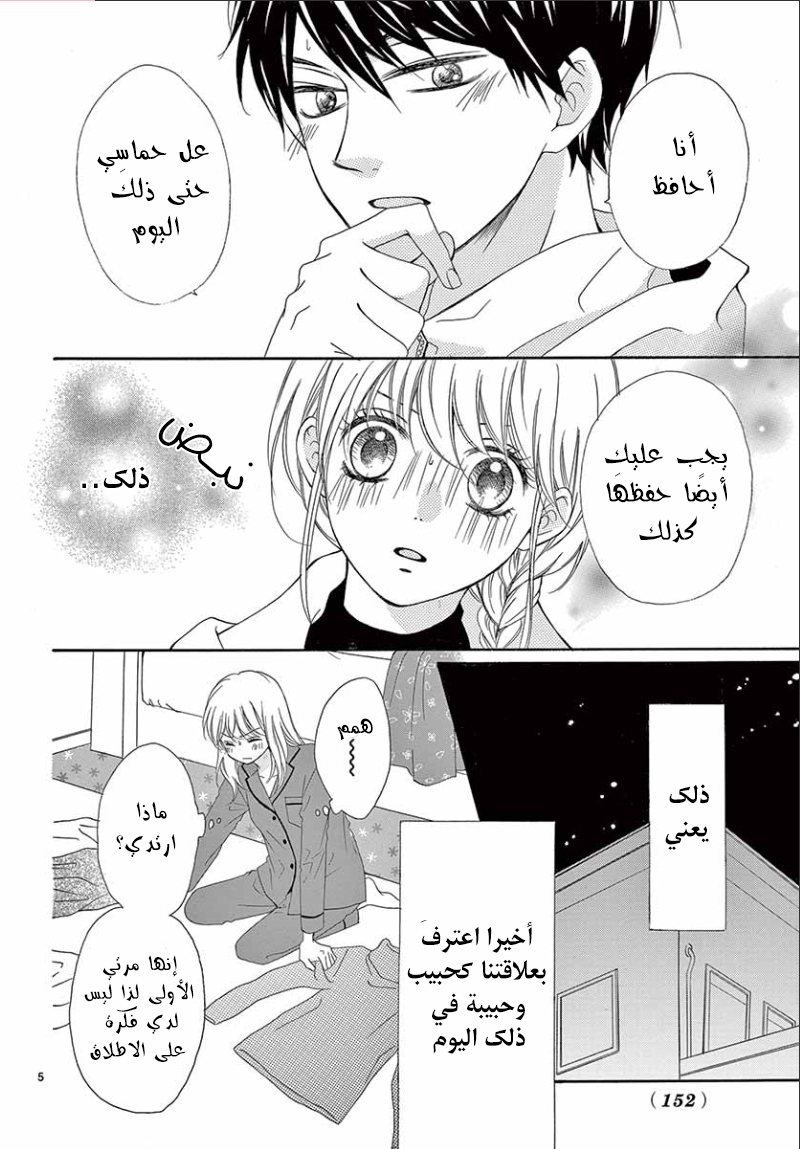 Koi ni Naranai Wake ga Nai: Chapter 18 - Page 6