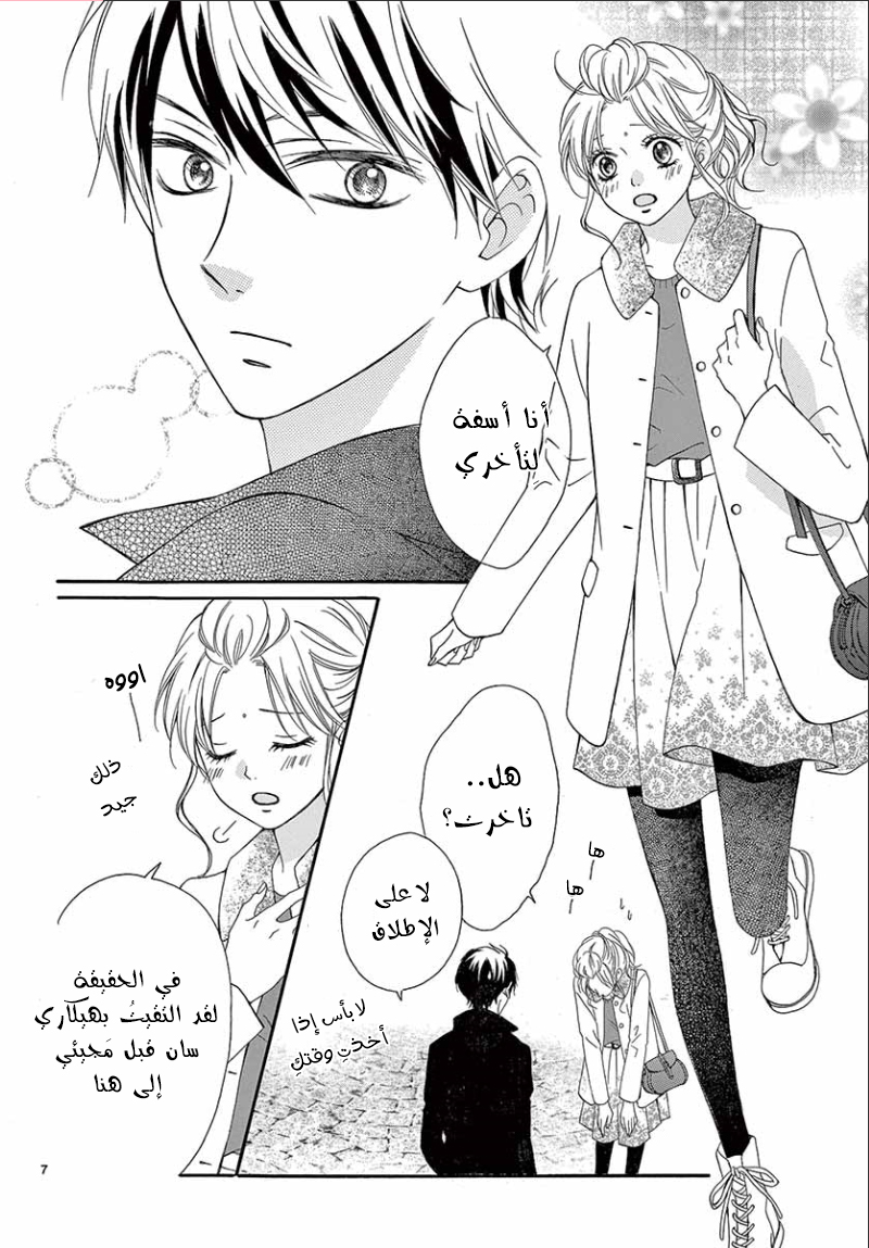 Koi ni Naranai Wake ga Nai: Chapter 18 - Page 8